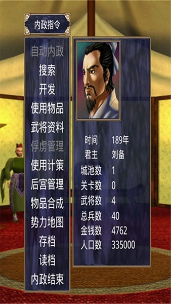 三国群英传2超级集合版截图